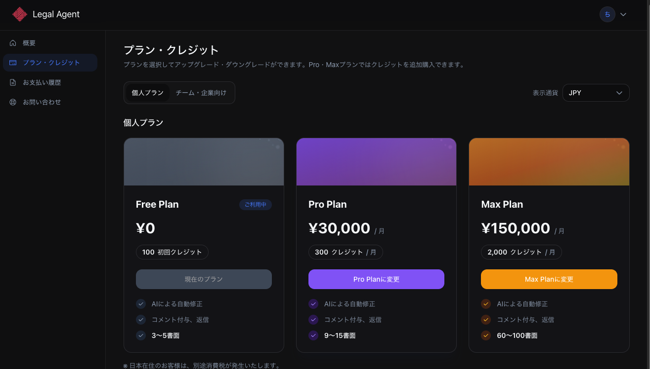 Plan and credits screen