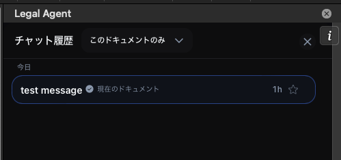 チャット履歴画面