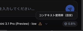 コンテキスト使用率(目安)の表示