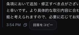 「回答をコピー」ボタン