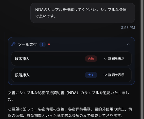 ツール実行パネル