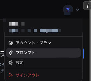 Selecting Prompts from the header menu