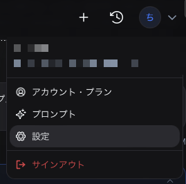 ヘッダーメニューから設定を選択