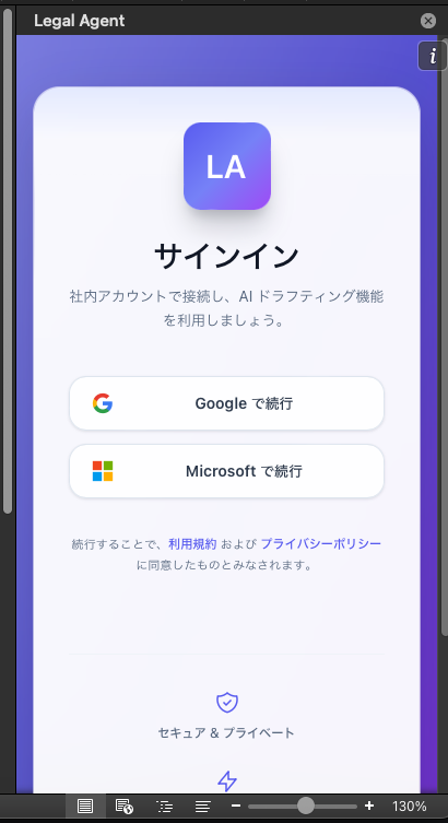 サインイン画面