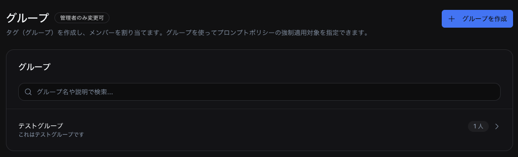 グループ一覧画面