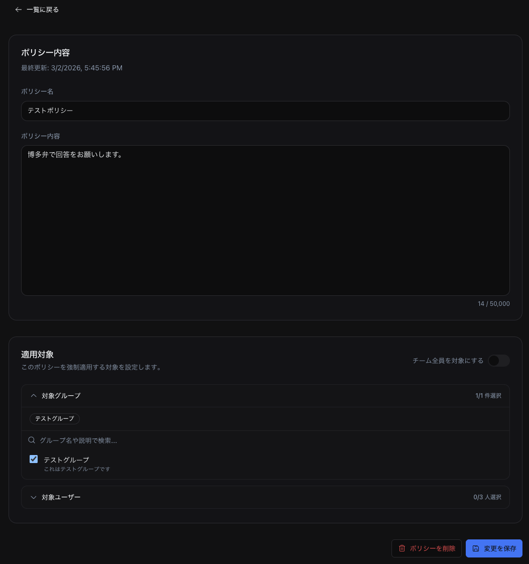 ポリシー編集画面