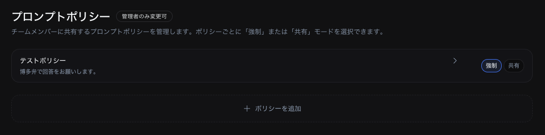プロンプトポリシー一覧